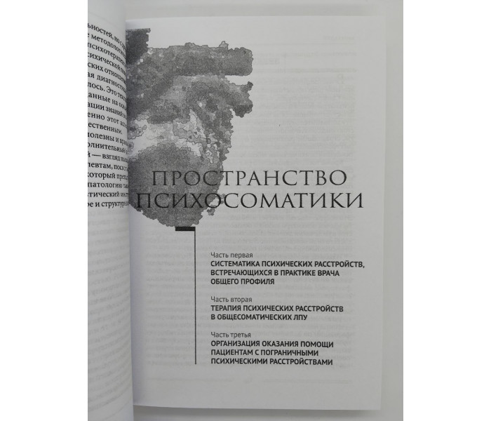 Книга Психосоматика. Психотерапевтичний підхід. Курпатов Андрій