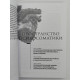Книга Психосоматика. Психотерапевтичний підхід. Курпатов Андрій