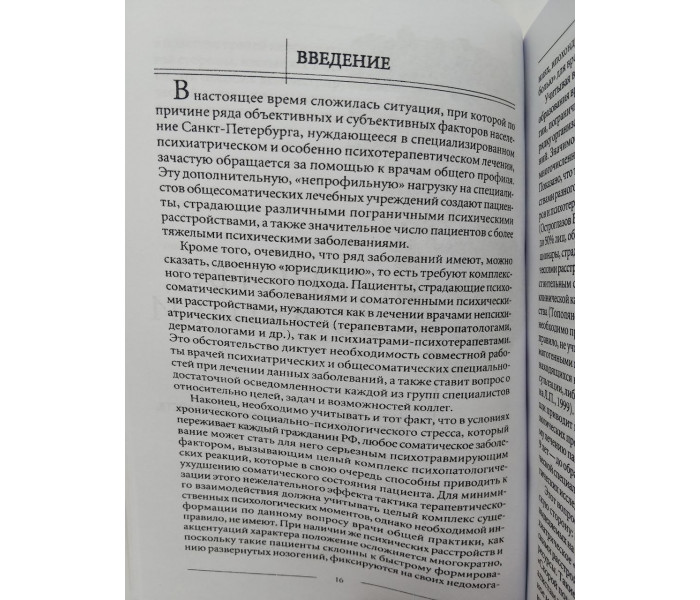 Книга Психосоматика. Психотерапевтичний підхід. Курпатов Андрій