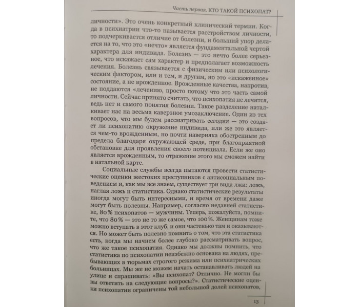 Книга Тьма в душе. Психопатия в гороскопе. Лиз Грин