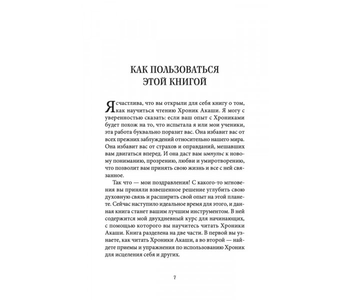 Книга Как читать Хроники Акаши. Полное практическое руководство. Хау Линда (13476)