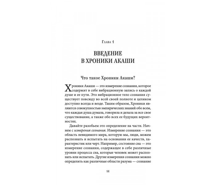 Книга Как читать Хроники Акаши. Полное практическое руководство. Хау Линда (13476)
