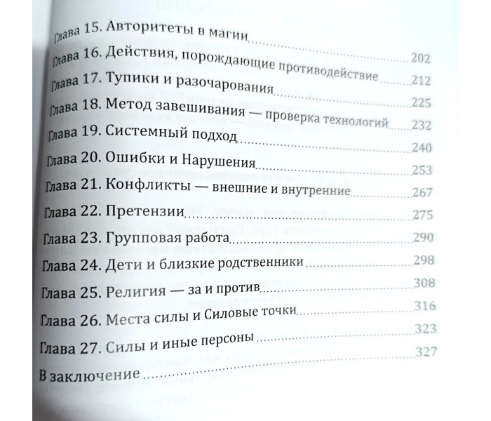 Книга Практическая магия. Начало. Советы, рекомендации и разъяснения. Невский Дмитрий