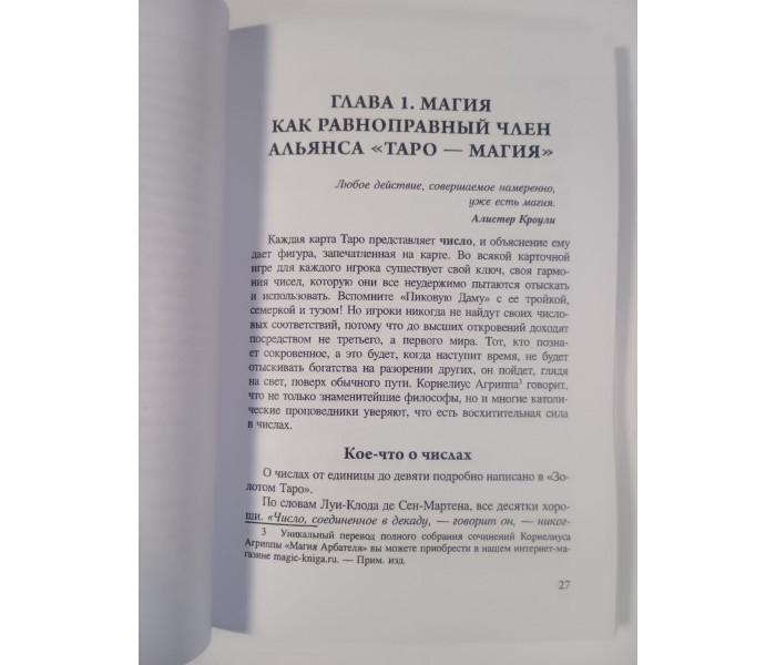 Книга "Таро. Коррекция судьбы". Склярова Вера
