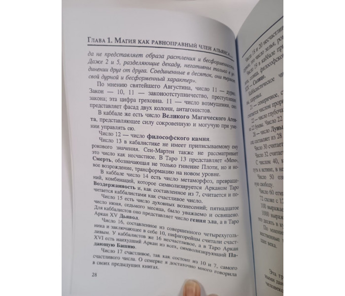 Книга "Таро. Коррекция судьбы". Склярова Вера