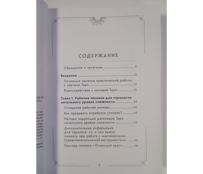 Большая книга раскладов Таро. Как получить ответы на волнующие вопросы. Гришин Алексей