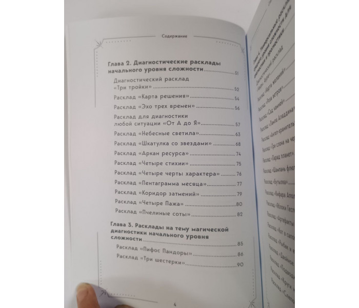 Большая книга раскладов Таро. Как получить ответы на волнующие вопросы. Гришин Алексей