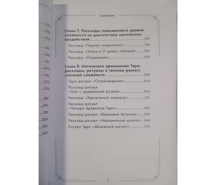 Большая книга раскладов Таро. Как получить ответы на волнующие вопросы. Гришин Алексей