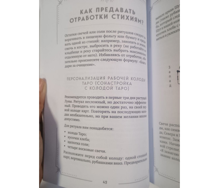 Большая книга раскладов Таро. Как получить ответы на волнующие вопросы. Гришин Алексей