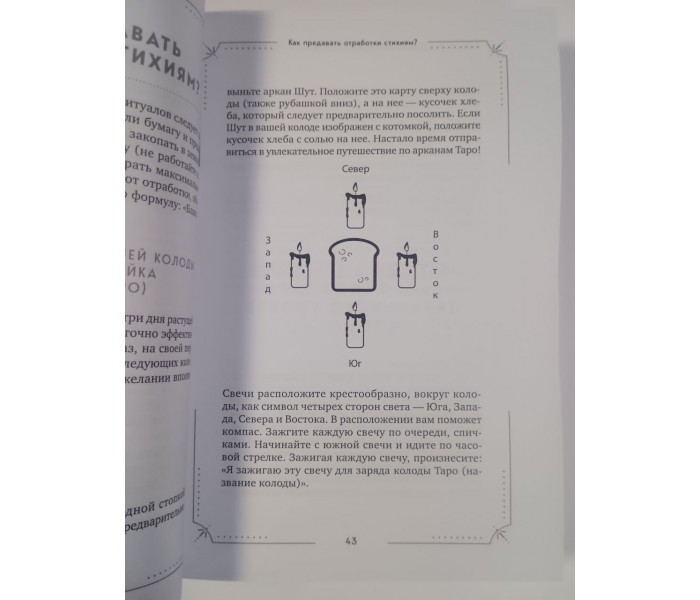 Большая книга раскладов Таро. Как получить ответы на волнующие вопросы. Гришин Алексей