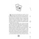 Книга Новый взгляд на колоду Таро Райдера-Уэйта в условиях современности. Часть I. Старшие арканы. Ахметова Айша (8853)