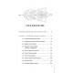 Книга Курс нумерологии. Том 2. Числа имени и прогнозирование. Альтернативные подходы. Колесников Александр 
