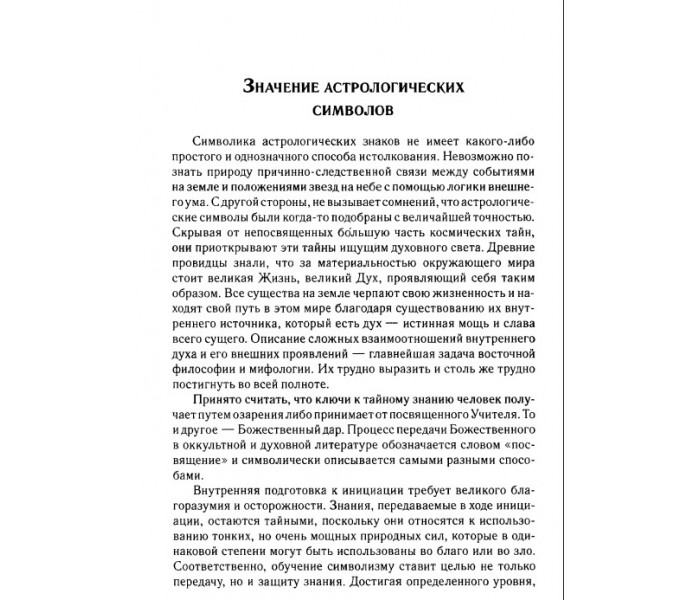 Книга Мифы и символы ведической астрологии. Бехари Б