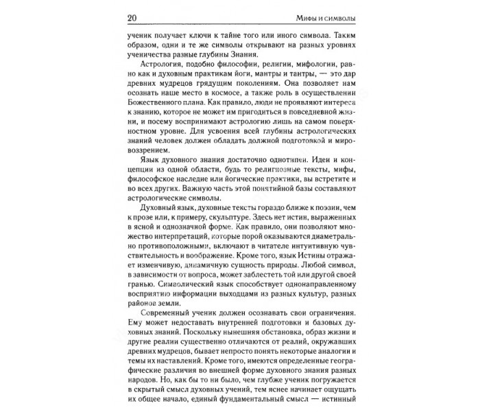 Книга Мифы и символы ведической астрологии. Бехари Б