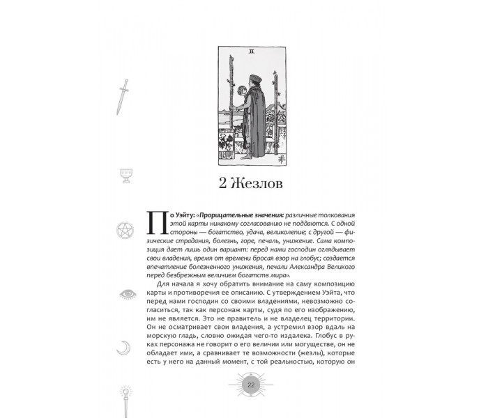 Книга Новый взгляд на колоду Таро Райдера-Уэйта II. Младшие арканы. Ахметова Айша