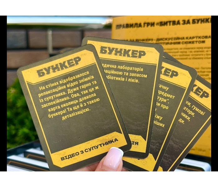 Настільна гра Битва за Бункер: рік у бетонній темряві (укр). Вечорниці