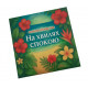 Метафорическая ресурсная колода 