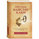 Книга Майстер-Ключ виконання бажань. Ганел Чарльз (13615)