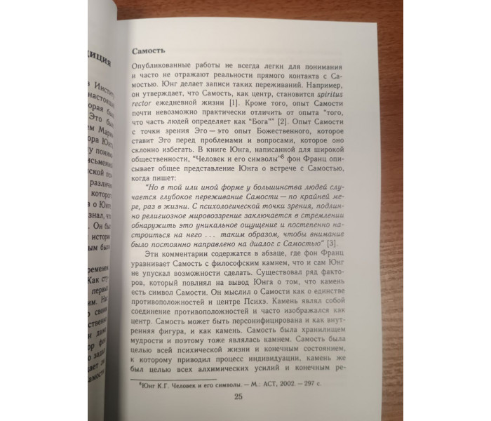 Книга Юнг и алхимическое воображение. Рафф Джеффри