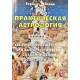 Книга Практическая астрология. Как использовать астрологию при выборе профессии, создании семьи, воспитании детей. Лолайн Герберт