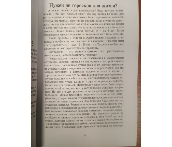 Книга Практическая астрология. Как использовать астрологию при выборе профессии, создании семьи, воспитании детей. Лолайн Герберт