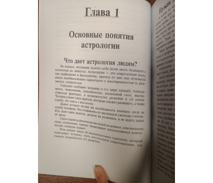 Книга Практическая астрология. Как использовать астрологию при выборе профессии, создании семьи, воспитании детей. Лолайн Герберт