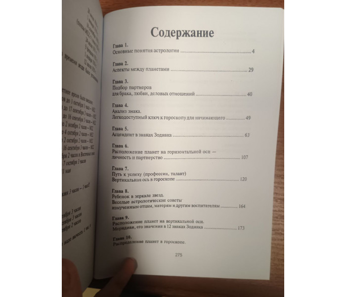 Книга Практическая астрология. Как использовать астрологию при выборе профессии, создании семьи, воспитании детей. Лолайн Герберт