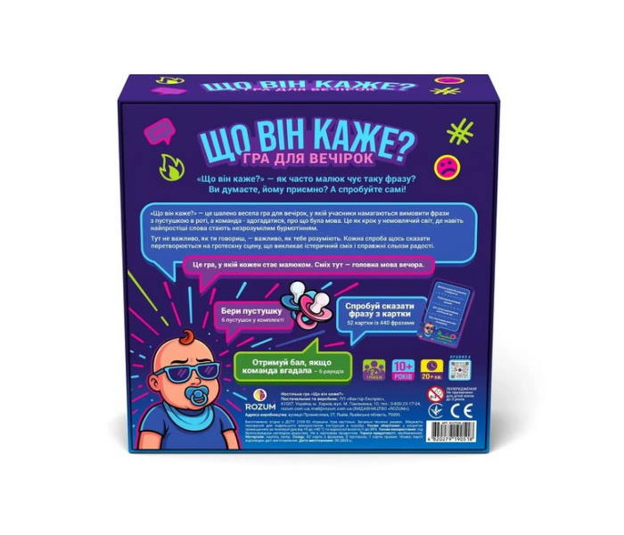 Настольная игра "Что он говорит?". Rozum (R127UA)