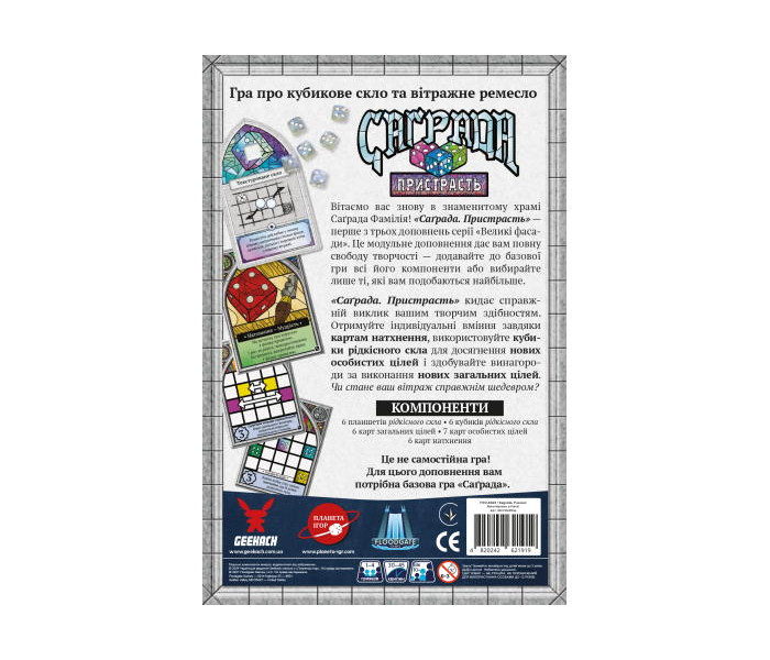 Дополнение Саграда: Страсть (Sagrada: Passion). Geekach Games (GKCH225sp)