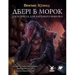 Настольная ролевая игра Зов Ктулху. Двери в мрак - Call of Cthulhu Doors to Darkness. Geekach