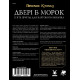 Настільна рольова гра Поклик Ктулху. Двері в морок - Call of Cthulhu Doors to Darkness. Geekach 