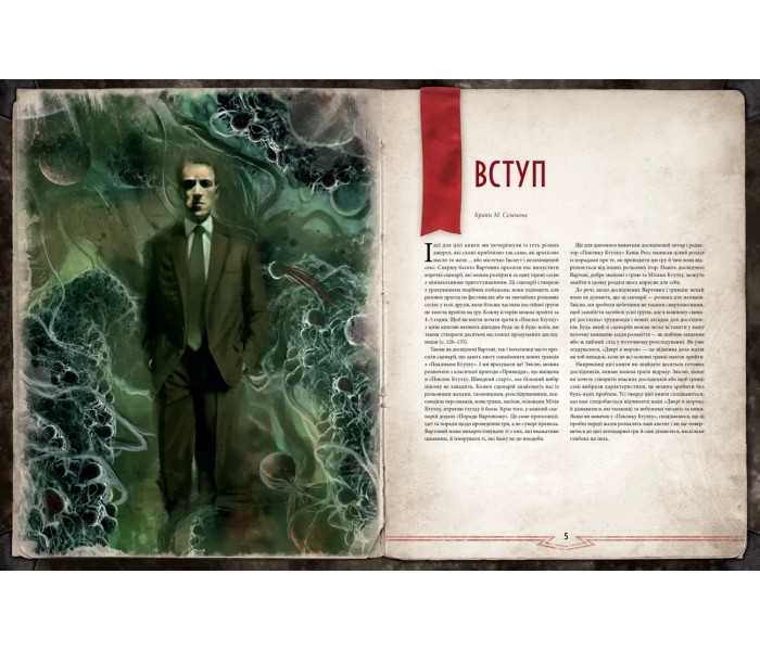 Настільна рольова гра Поклик Ктулху. Двері в морок - Call of Cthulhu Doors to Darkness. Geekach 