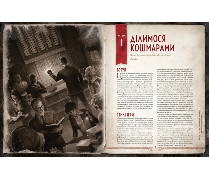Настільна рольова гра Поклик Ктулху. Двері в морок - Call of Cthulhu Doors to Darkness. Geekach 