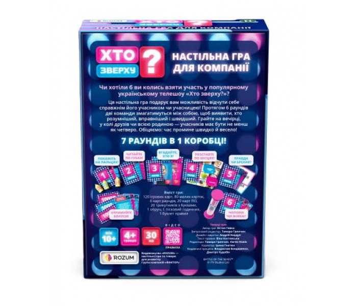 Настольная игра "Кто сверху?". Rozum (R099UA)