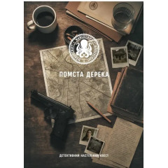 Настольная игра Месть Дерека. Manuscript
