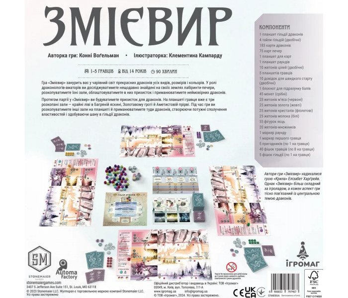 Настільна гра Змієвир - Wyrmspan. Ігромаг (7999)