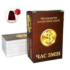 Метафоричні карти Час змін. Пінчук Юлія