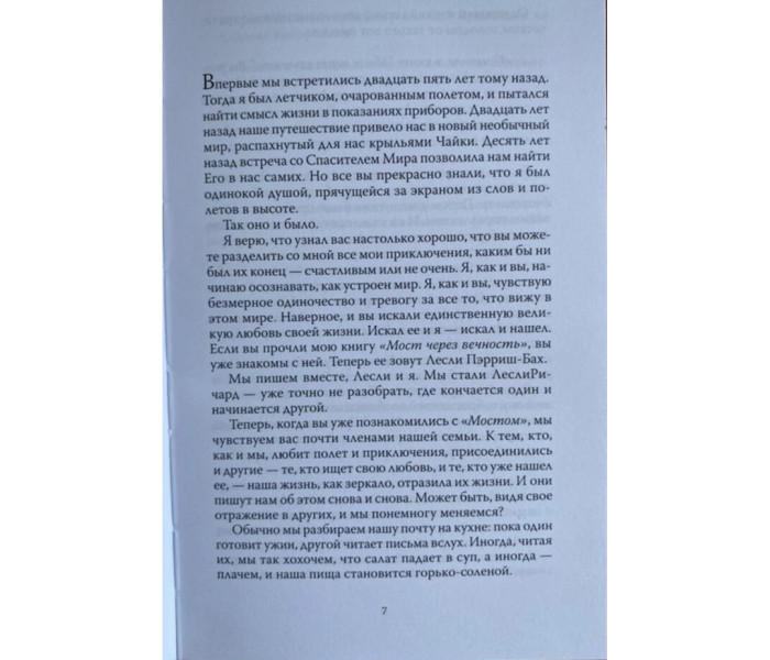 Книга Единственная. Ричард Бах (00004)