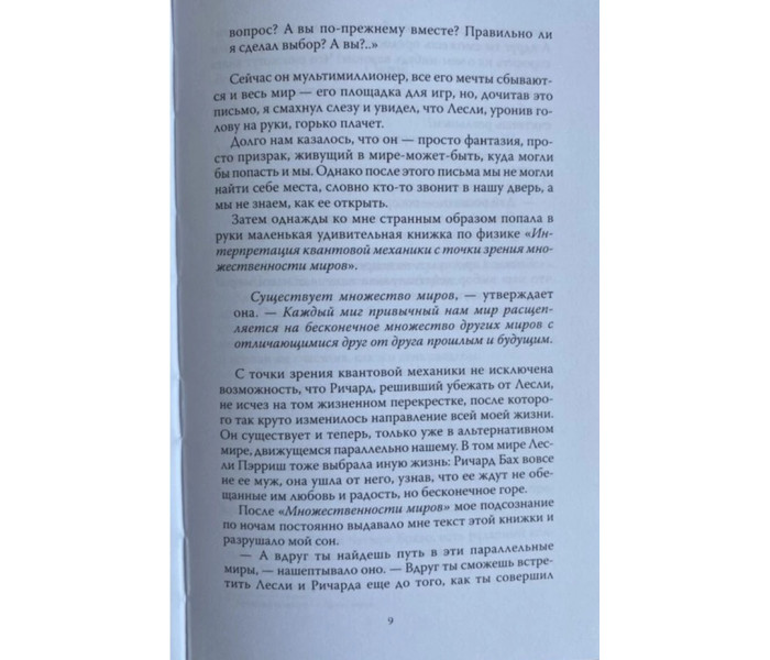 Книга Единственная. Ричард Бах (00004)