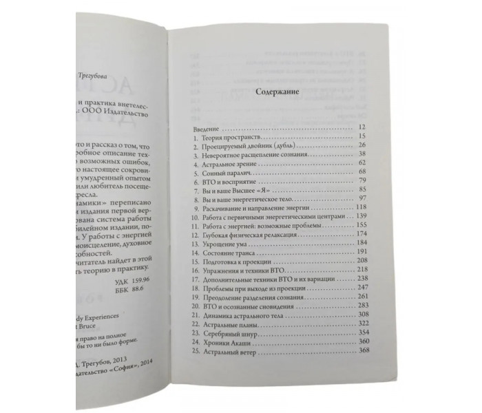 Книга Астральна динаміка. Теорія і практика позатілесного досвіду. Брюс Роберт (13607)