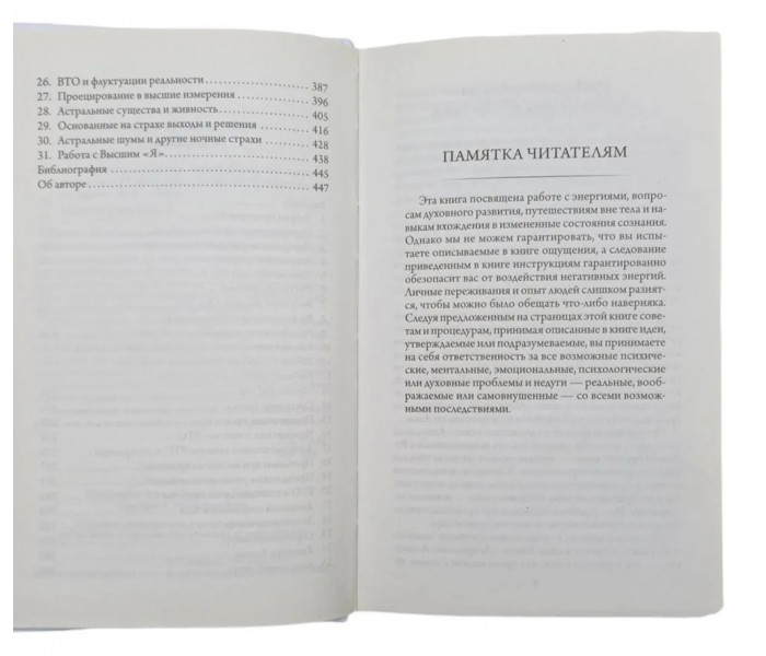 Книга Астральна динаміка. Теорія і практика позатілесного досвіду. Брюс Роберт (13607)