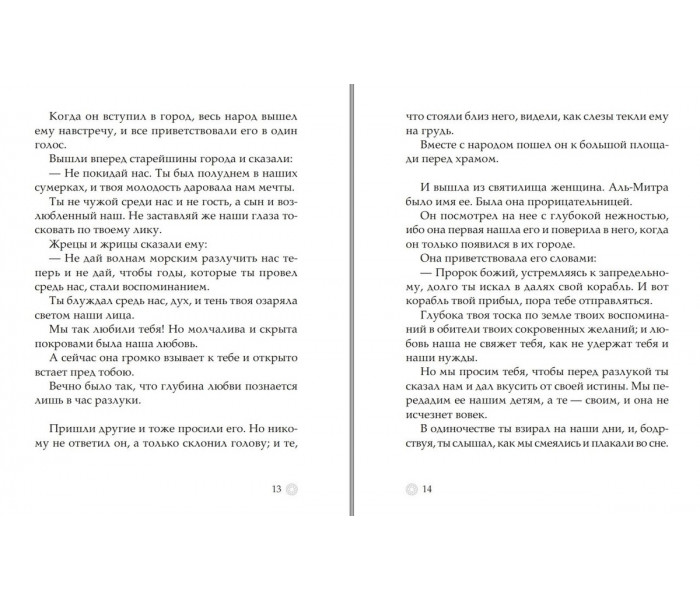 Книга Пророк. Джебран Каліл (13550)