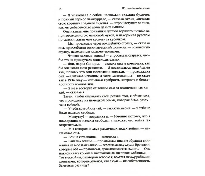 Книга Життя у сновидінні: Посвячення у світ магів. Доннер Флорінда (13533)
