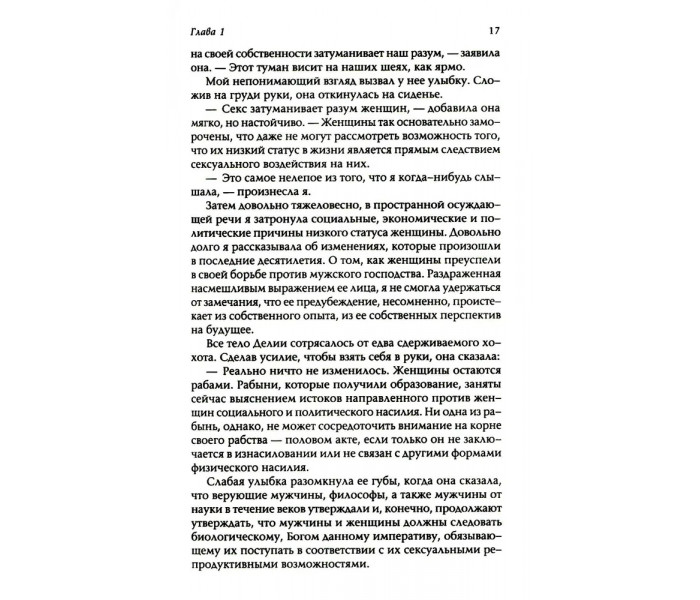 Книга Життя у сновидінні: Посвячення у світ магів. Доннер Флорінда (13533)