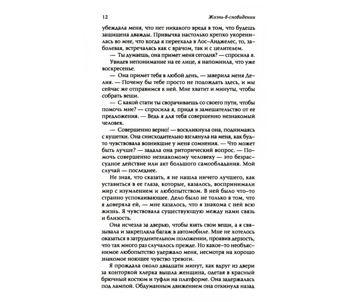 Книга Життя у сновидінні: Посвячення у світ магів. Доннер Флорінда (13533)