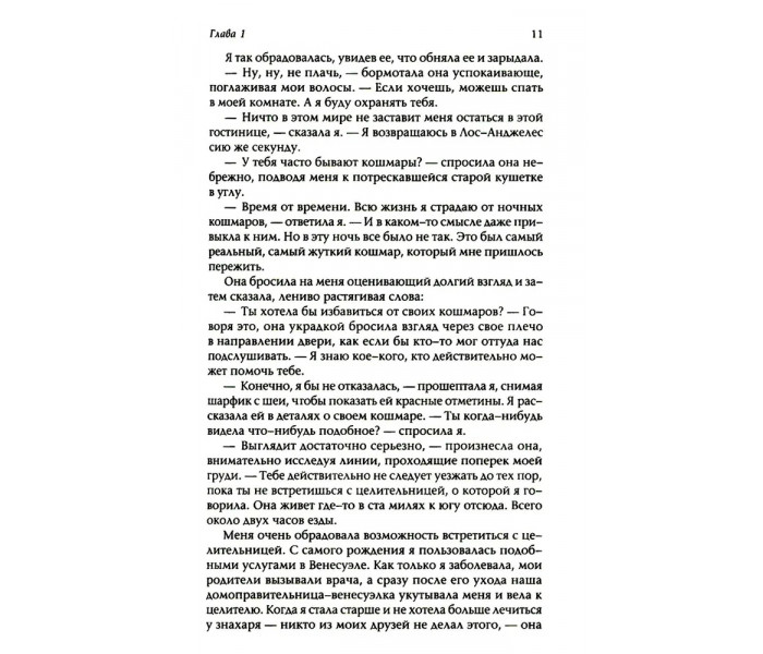 Книга Життя у сновидінні: Посвячення у світ магів. Доннер Флорінда (13533)