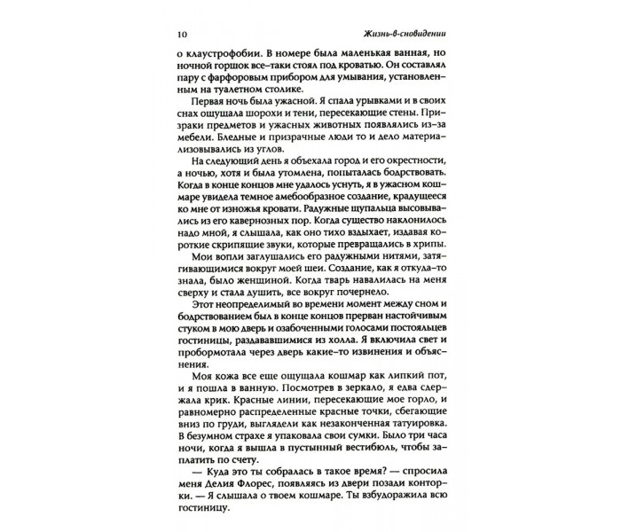 Книга Життя у сновидінні: Посвячення у світ магів. Доннер Флорінда (13533)