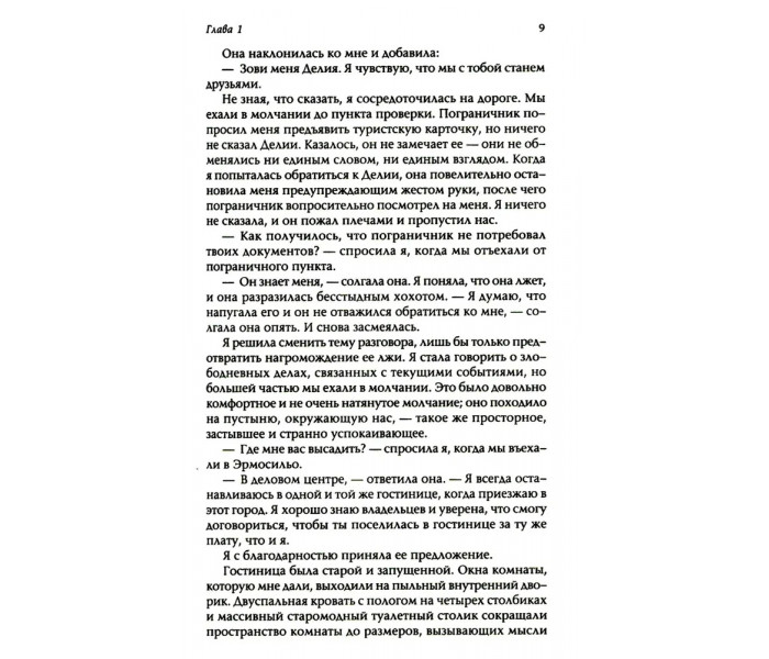 Книга Життя у сновидінні: Посвячення у світ магів. Доннер Флорінда (13533)