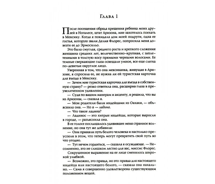 Книга Життя у сновидінні: Посвячення у світ магів. Доннер Флорінда (13533)