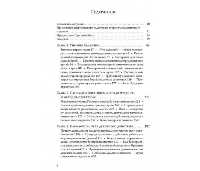 Книга Бхагавадгіта. Бесіди Бога з Арджуною. Царська Наука Богопізнання. Парамаханса Йогананда (12119)